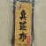 定制精品昆布，