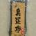 定制精品昆布，