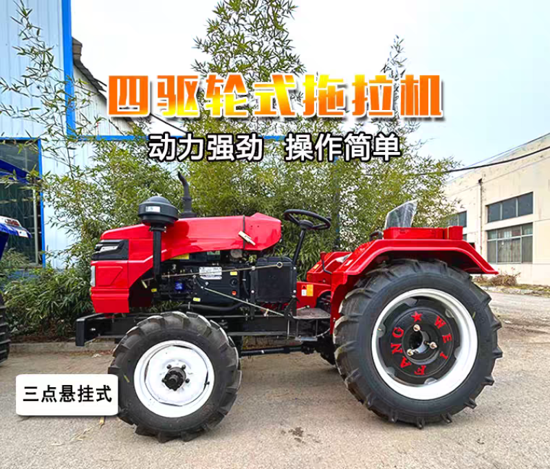 小四轮拖拉机两驱四驱拖拉耕地犁地播种施肥开沟起垄