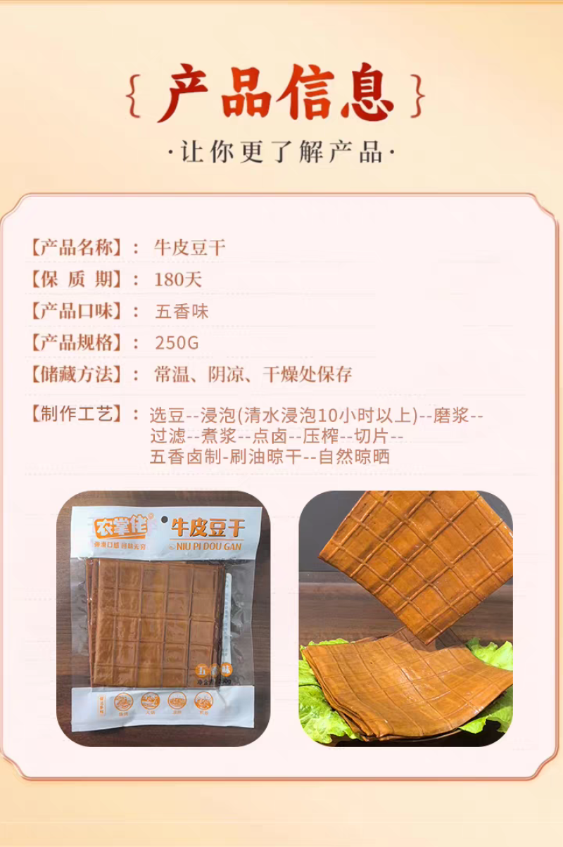 牛皮豆干【常温】流通包装250g、500g，保质期6个月