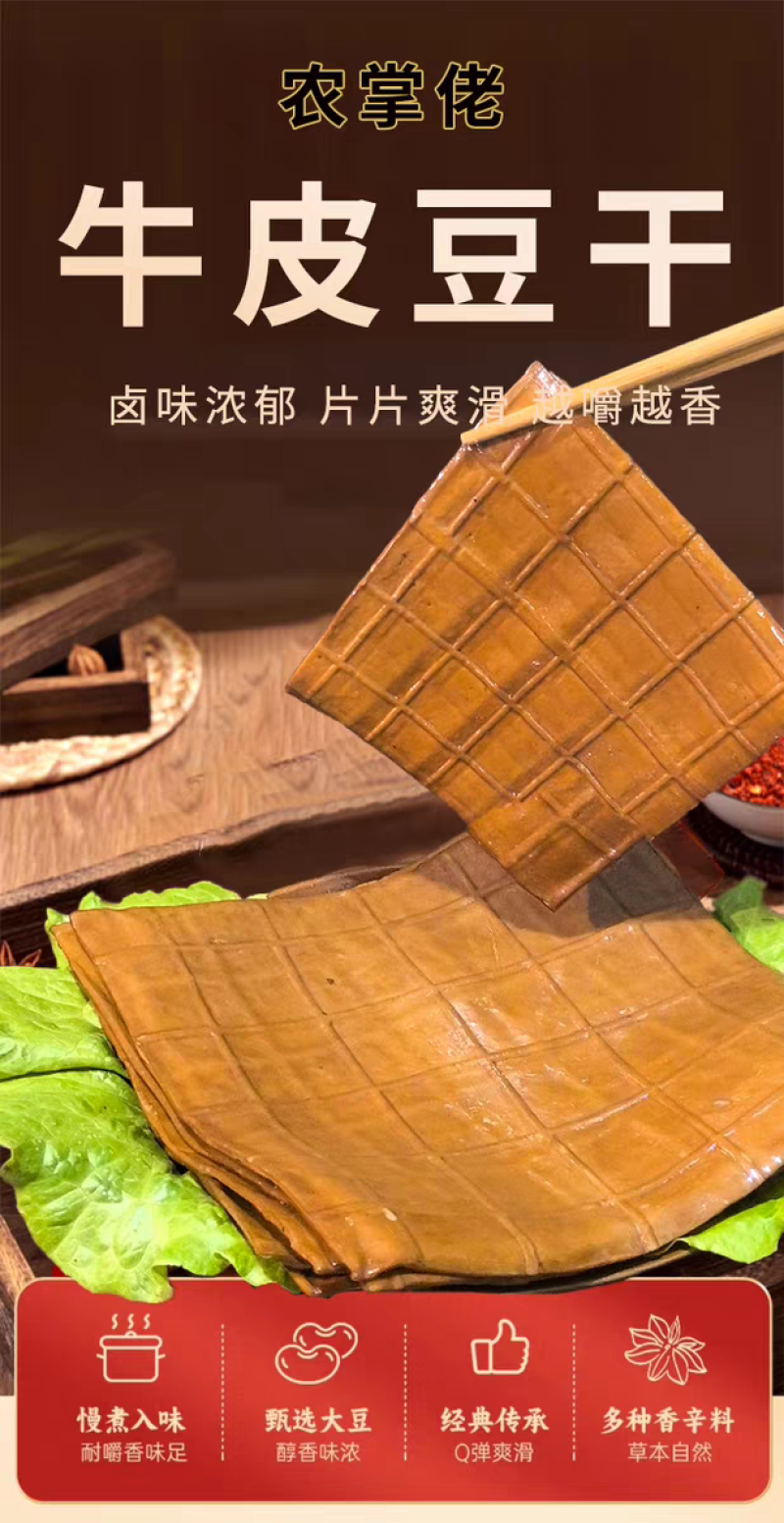 牛皮豆干【常温】流通包装250g、500g，保质期6个月