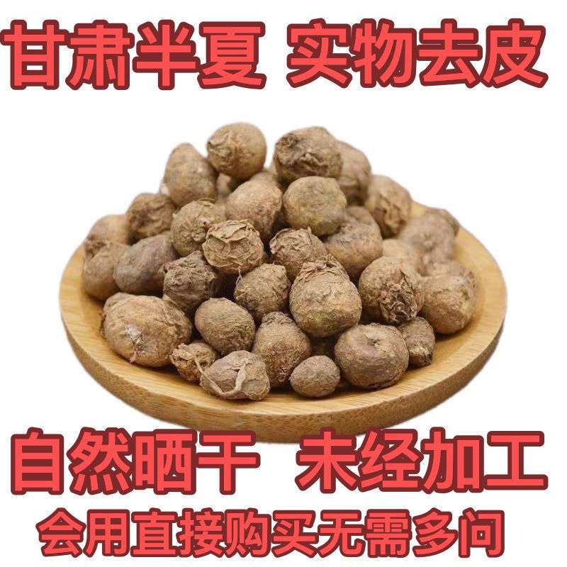 滴水珠石半夏野生货需要的下单就可以了