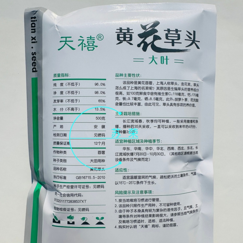 天禧大叶黄花草头种子食用苜蓿草种子金花菜春秋季野菜农家菜