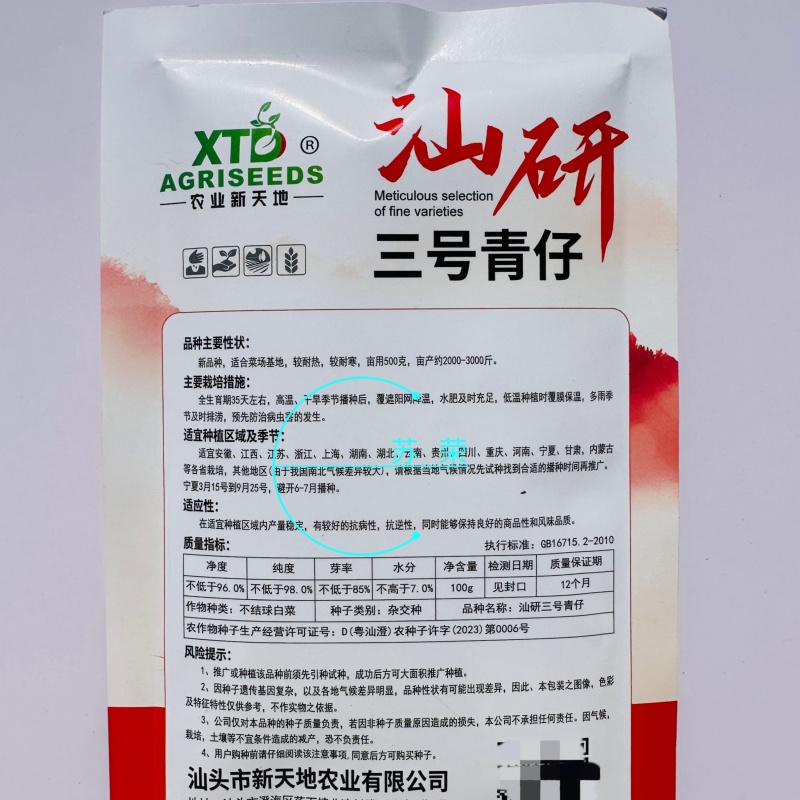 汕研三号青仔种子糯甜迷你上海青小油菜苏州青种子宁夏小青仔