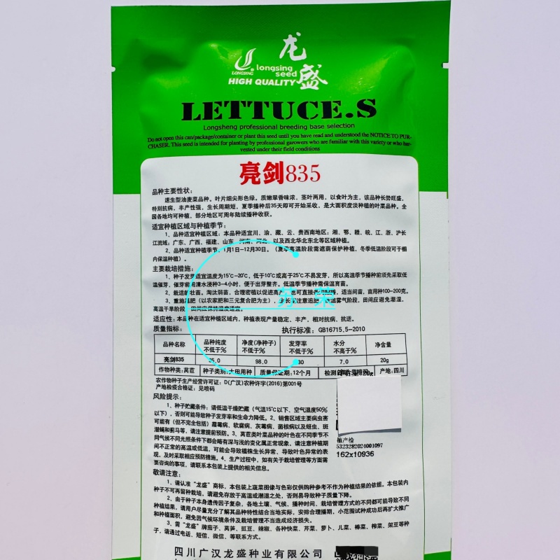 亮剑835油麦菜种子速生型细尖叶油麦菜种子生长周期短