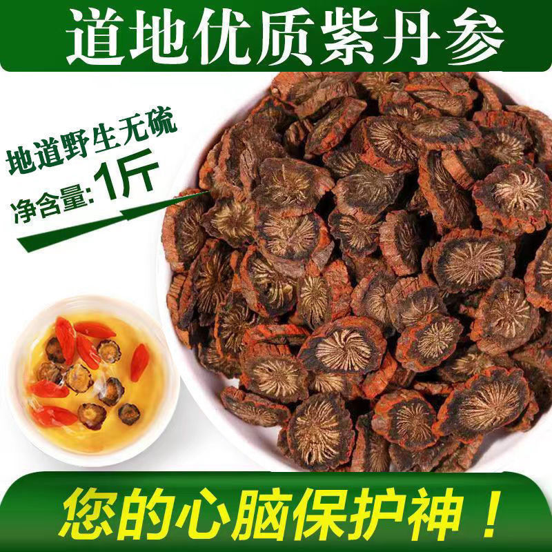 紫丹参无硫丹参茶活发汗紫丹参片泡茶泡酒