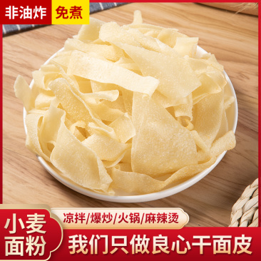 擀面皮散装支持代发全国发货