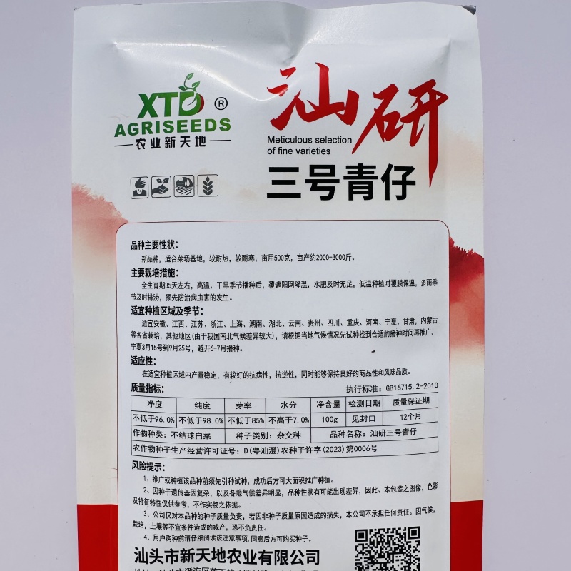 新品种广东汕研三号青仔小型苏州青宁夏小青仔种子上海青梗菜