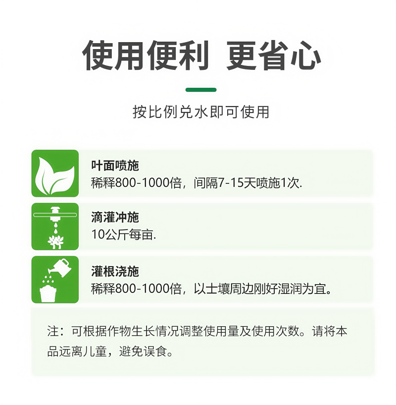 氨基酸水溶肥