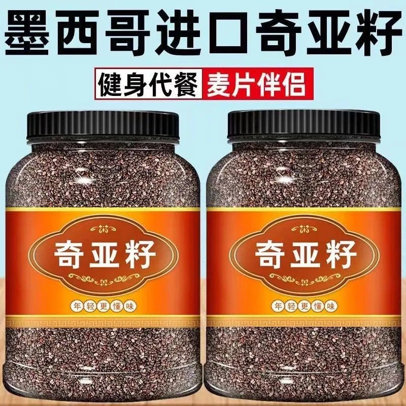 进口奇亚籽