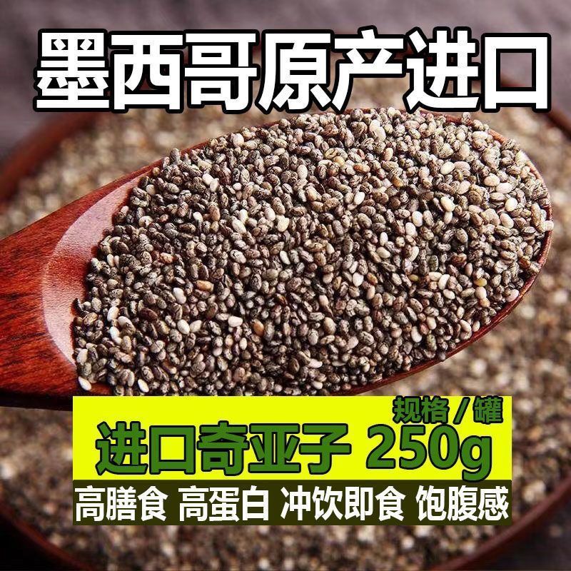 进口奇亚籽