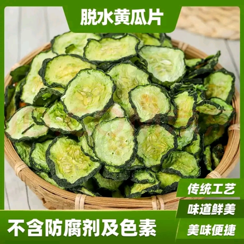 蔬菜干制品黄瓜片黄瓜干农副产品蔬菜干制品