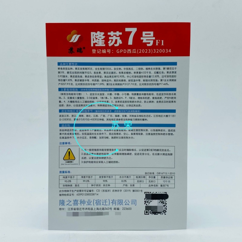 隆苏7号西瓜种子早熟麒麟瓜种籽红瓤甜脆爽口高产抗病春秋季
