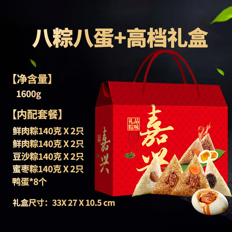 粽子礼盒装嘉兴特产大肉粽真空包装棕子礼盒端午节送礼品批发