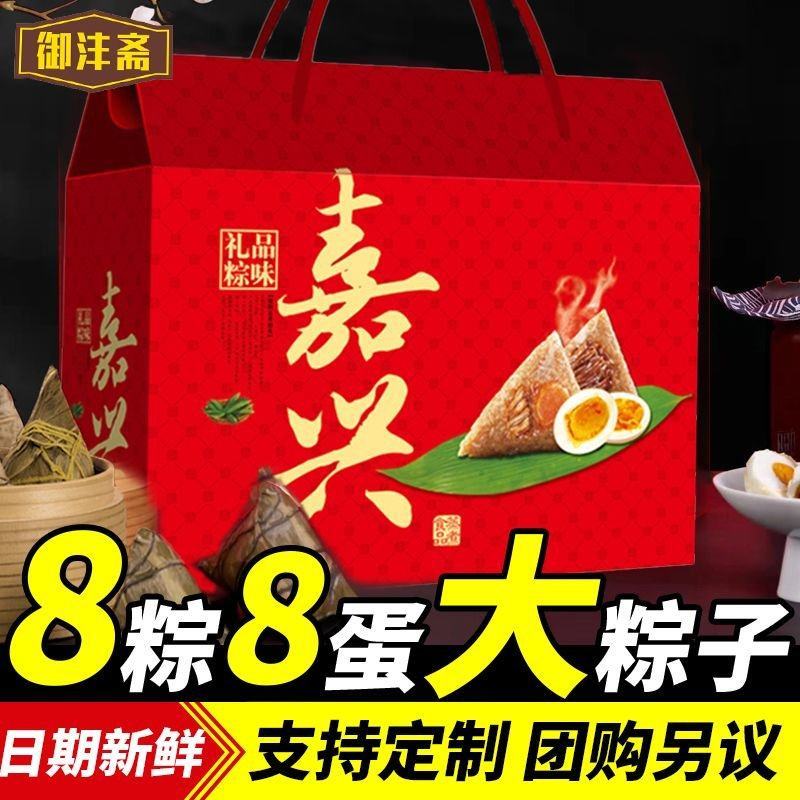 粽子礼盒装嘉兴特产大肉粽真空包装棕子礼盒端午节送礼品批发