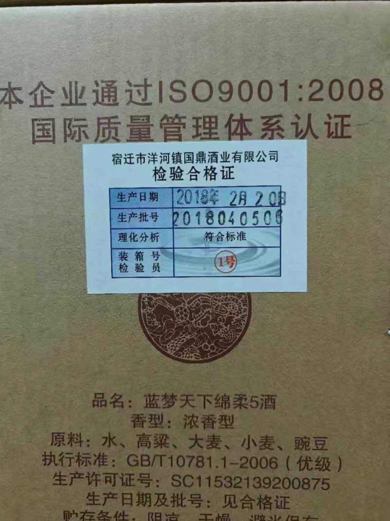 2018年的洋河系列”蓝梦天下”浓香型42度白酒，纯粮酿