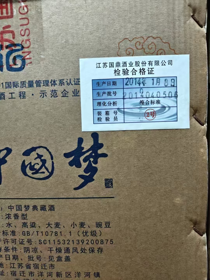 洋河系列”中国梦”42度浓香型白酒，入口绵柔，纯粮老酒