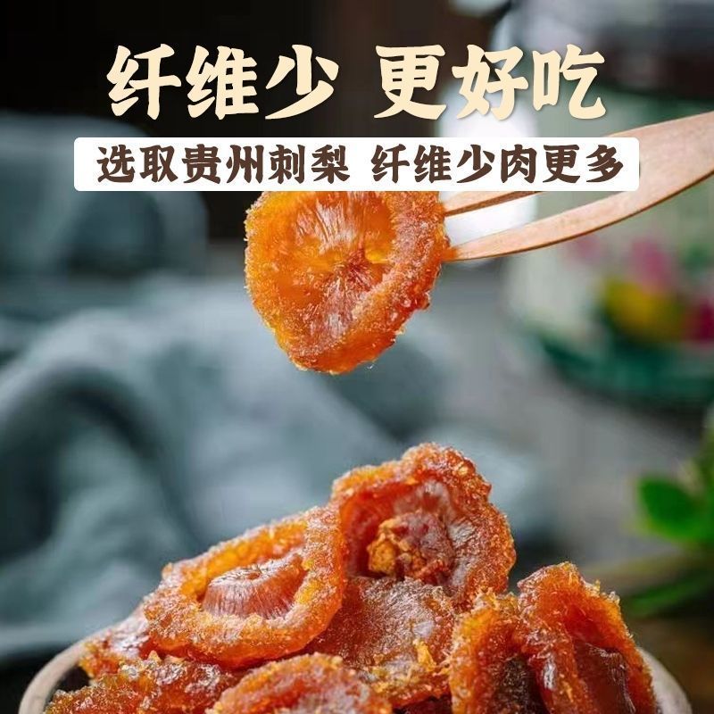 刺梨果脯