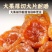 刺梨果脯