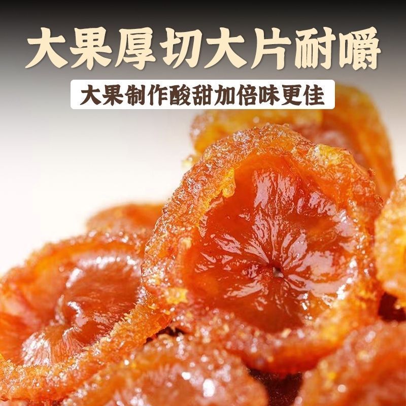 刺梨果脯