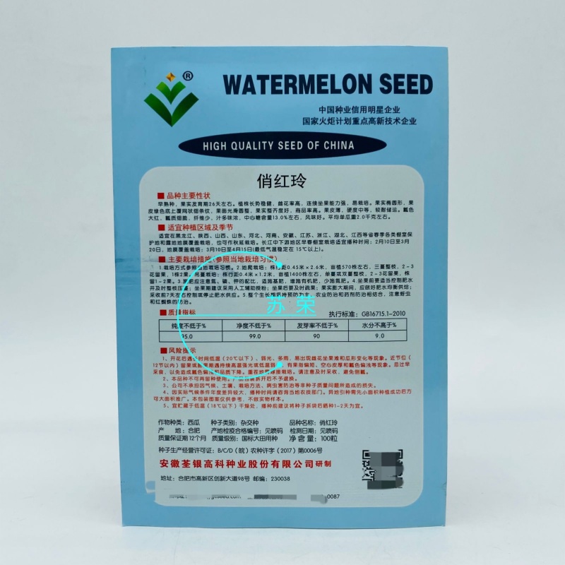 荃银俏红玲西瓜种子早熟椭圆形礼品薄皮小西瓜种籽大红瓤