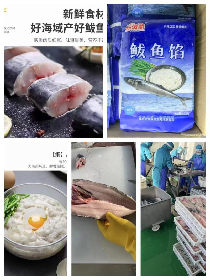 鲅鱼馅，去腥留鲜，开袋即用