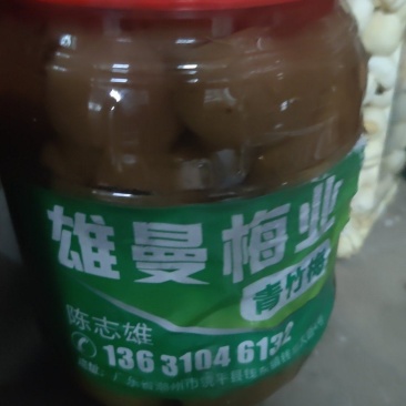 咸梅