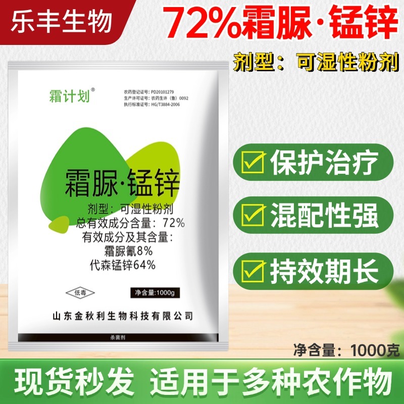 霜脲锰锌霜霉病专用药霜脲氰果树蔬菜农用正品农药杀