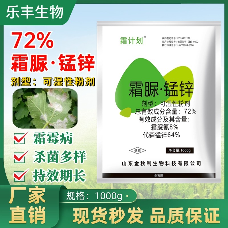 霜脲锰锌霜霉病专用药霜脲氰果树蔬菜农用正品农药杀