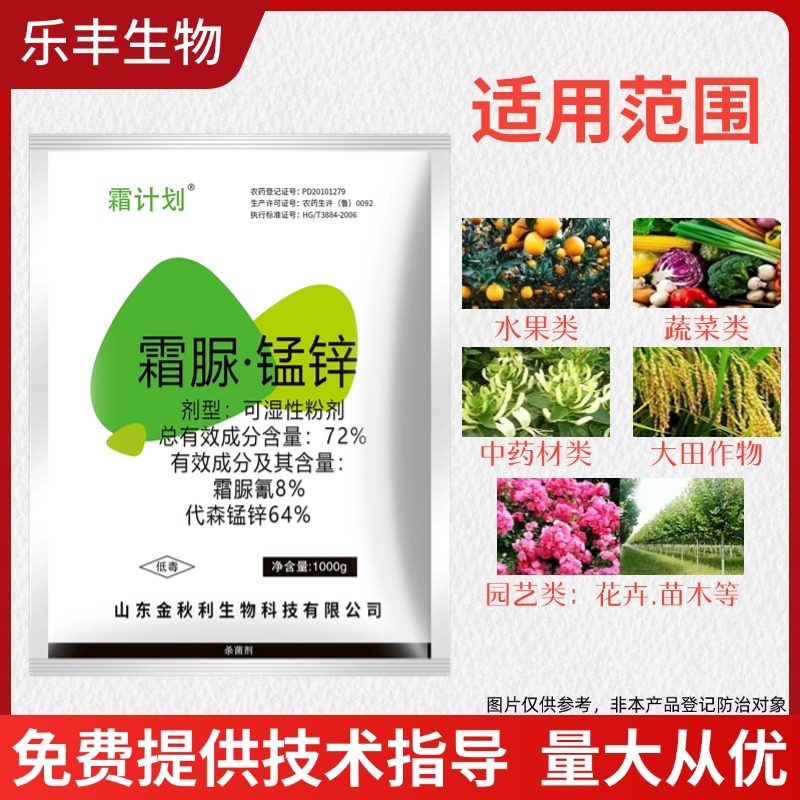 霜脲锰锌霜霉病专用药霜脲氰果树蔬菜农用正品农药杀