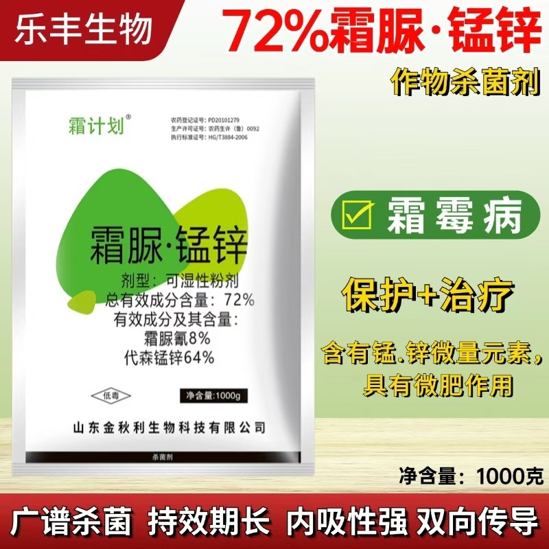 霜脲锰锌霜霉病专用药霜脲氰果树蔬菜农用正品农药杀