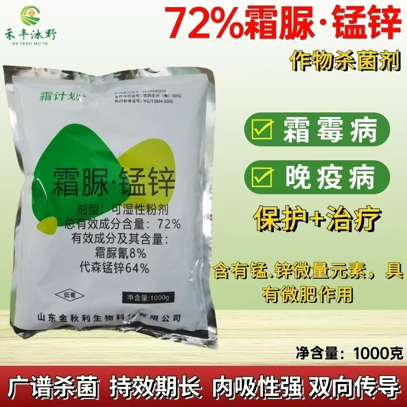 霜脲锰锌霜霉病专用药霜脲氰果树蔬菜农用正品农药杀