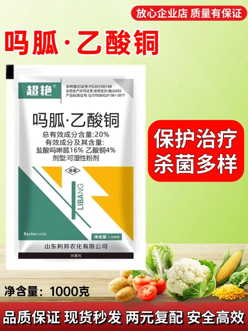 超艳吗呱乙酸铜真品老牌子利邦花叶病毒病专用药抗病毒