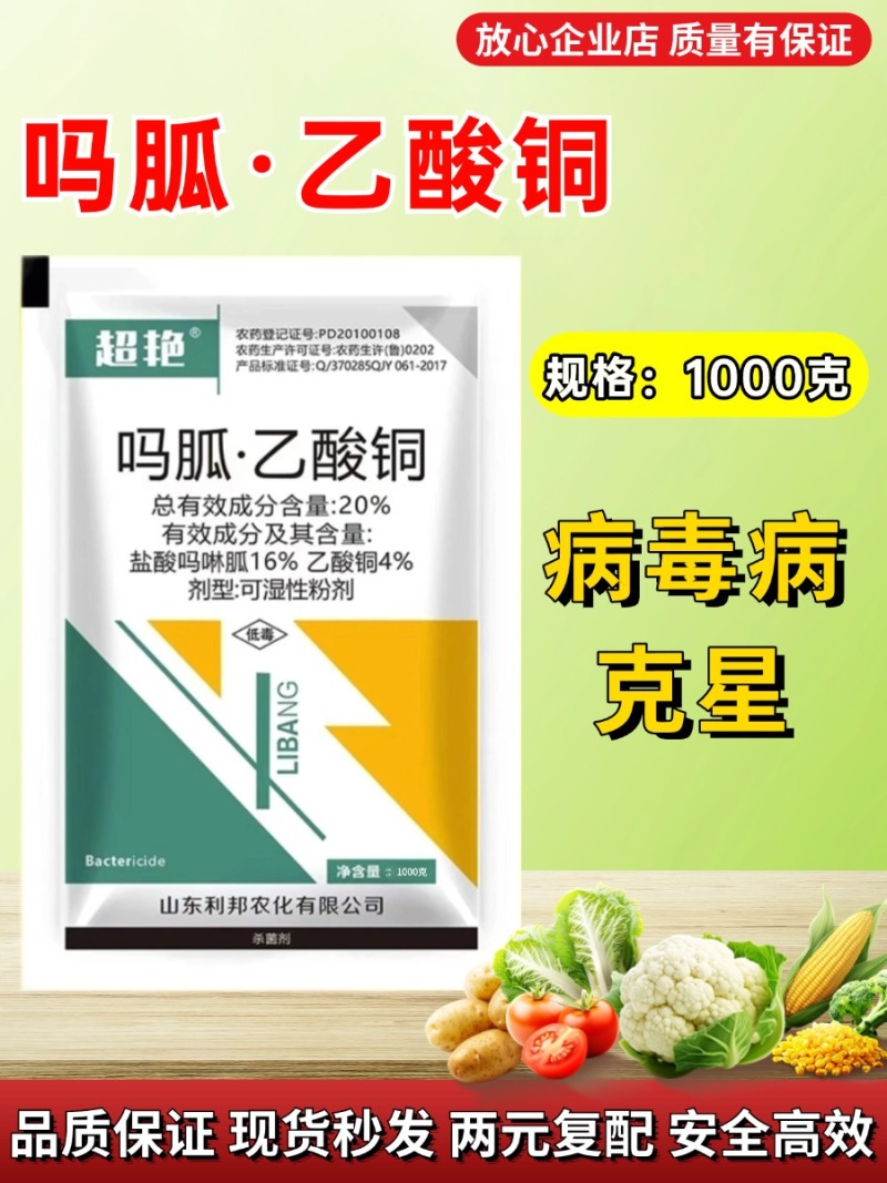 超艳吗呱乙酸铜真品老牌子利邦花叶病毒病专用药抗病毒