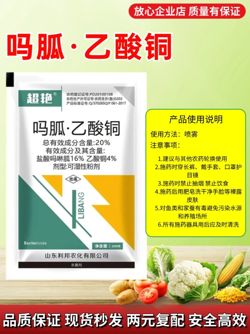 超艳吗呱乙酸铜真品老牌子利邦花叶病毒病专用药抗病毒
