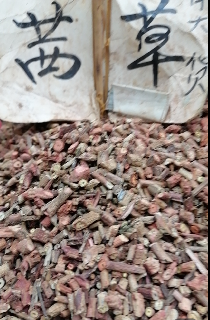 茜草各种中药材中药饮片，做药材我们只做正品