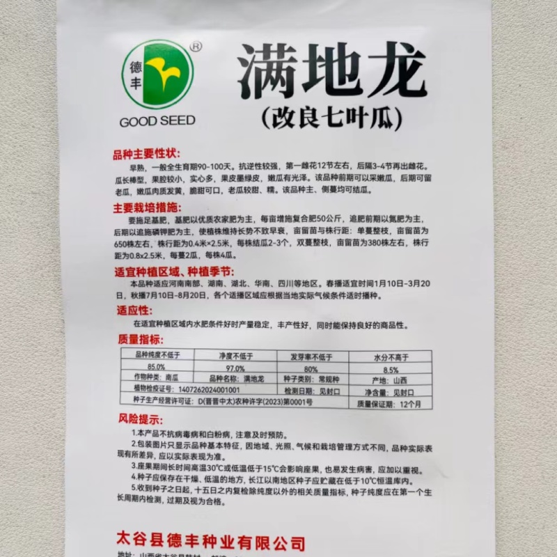 满地龙改良七叶瓜种子早熟高产抗病小南瓜种籽四季播甜糯南瓜