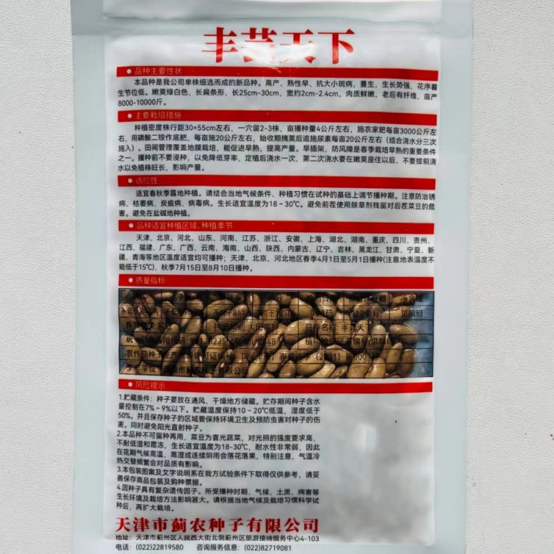 丰芸天下四季豆种子抗病高产早熟绿白架豆菜豆种籽农家春秋季