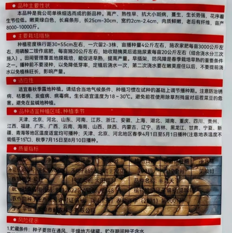 丰芸天下四季豆种子抗病高产早熟绿白架豆菜豆种籽农家春秋季