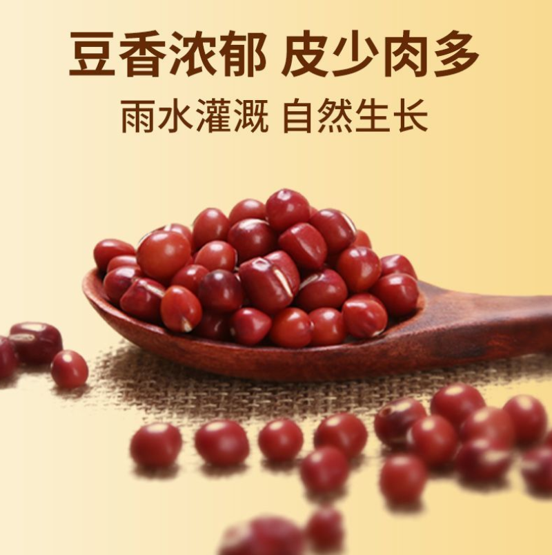 红豆