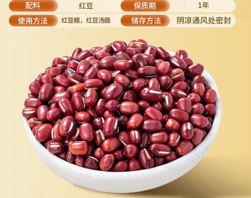 红豆