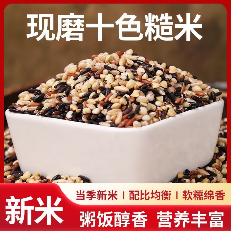 十色糙米5斤黑米红米燕麦胚芽五谷杂粮低脂健身主食多色米