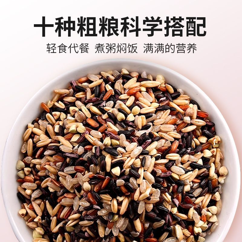 十色糙米5斤黑米红米燕麦胚芽五谷杂粮低脂健身主食多色米
