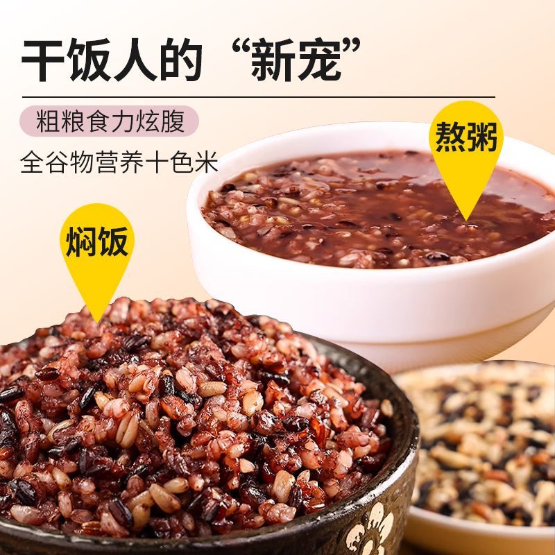 十色糙米5斤黑米红米燕麦胚芽五谷杂粮低脂健身主食多色米