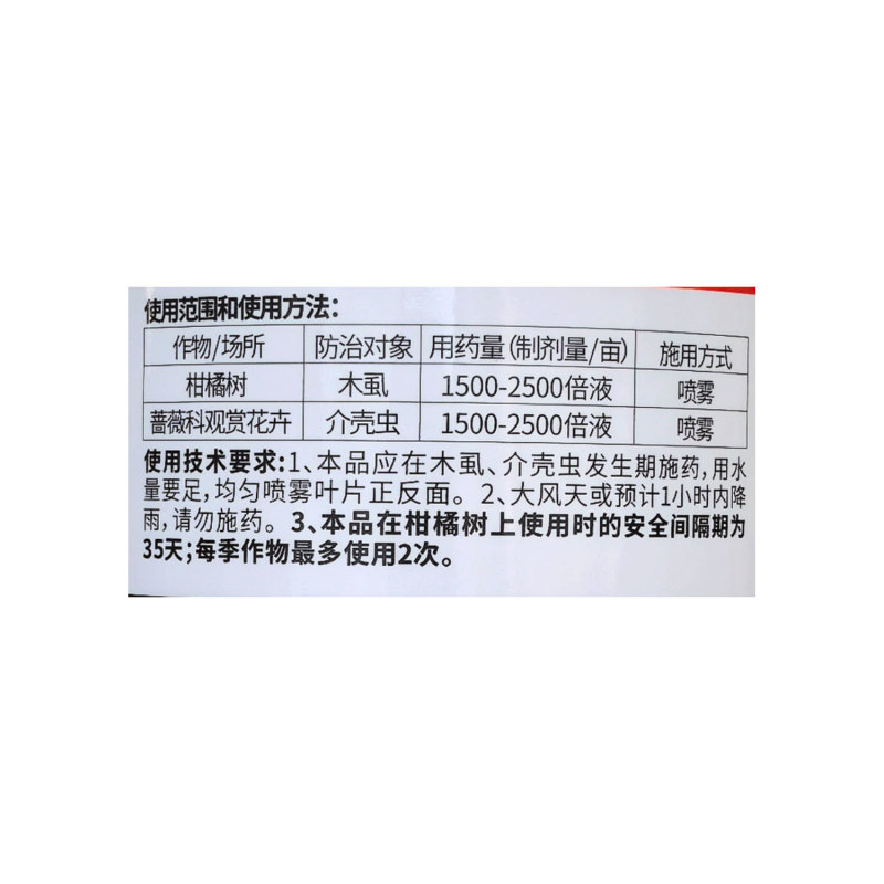 老牌子植校长25%吡丙醚噻嗪酮柑橘木虱蚧壳虫内吸和杀
