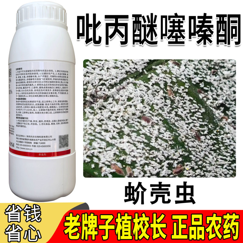 老牌子植校长25%吡丙醚噻嗪酮柑橘木虱蚧壳虫内吸和杀