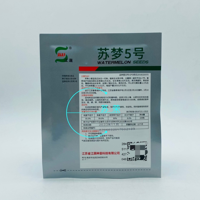 苏梦5号礼品小西瓜种子椭圆形吊瓜种籽花皮红瓤皮薄脆甜西瓜
