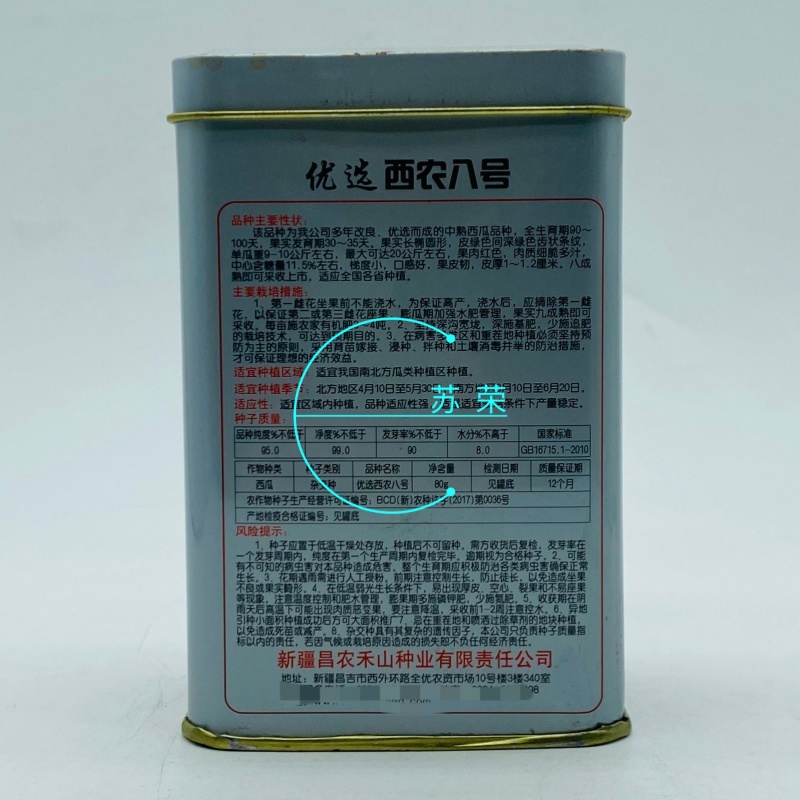 禾山优选西农八号西瓜种子特大懒汉西瓜种籽高产早熟抗重茬大