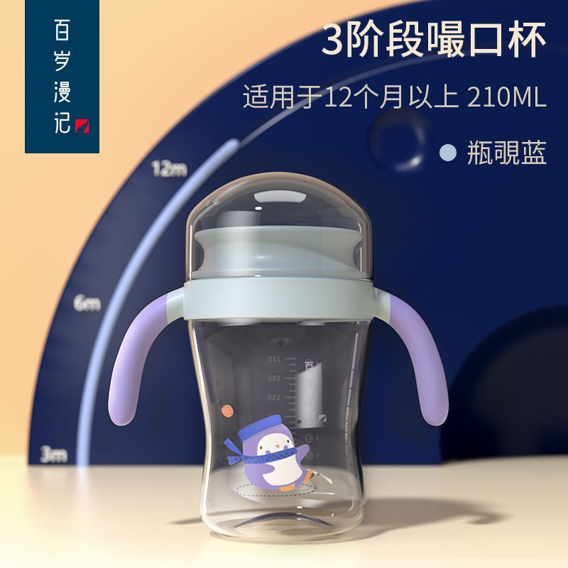 百岁漫记撮口杯婴儿学饮杯喝奶杯啜饮杯儿童吸管杯喝水杯防摔