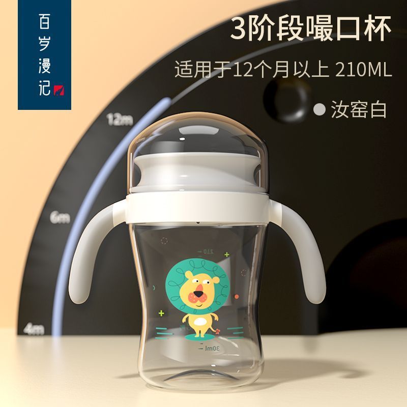 百岁漫记撮口杯婴儿学饮杯喝奶杯啜饮杯儿童吸管杯喝水杯防摔